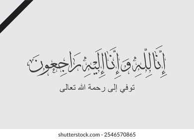 Caligrafia árabe para condolências Traduzido: A Deus, pertencemos e verdadeiramente, a Ele retornaremos - Tipografia fúnebre para Descansar em Paz
