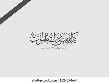 Arabic Calligraphy For Condolences Translated: (Every Soul Will Taste Death) - Funeral Typography For Rest In Peace - Mourning Concept