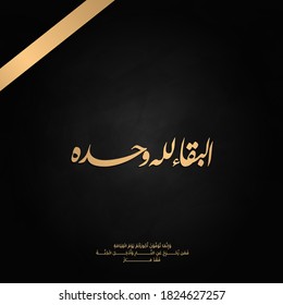 Arabic calligraphy for condolences Translated (God only stay - Whoever is far from Hell and entered Heaven has won) - Mourning concept in luxury style