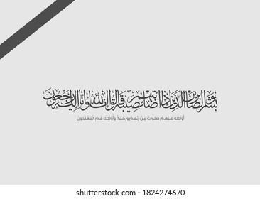 Arabic Calligraphy For Condolences Translated (Tell The Patient, Who, When Disaster Strikes Them, Say, 