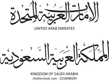 Arabic Calligraphy of countries name translation: KINGDOM OF SAUDI ARABIA, united ARAB EMIRATES