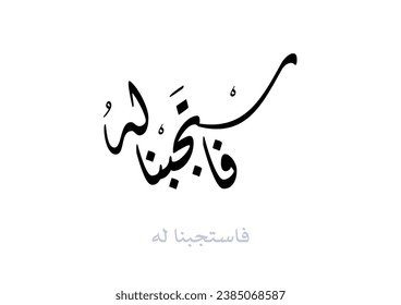 Arabic calligraphy, Creative art, for Islamic Verse from Holy Quran Kareem. TRANSLATED: So We answered his call.