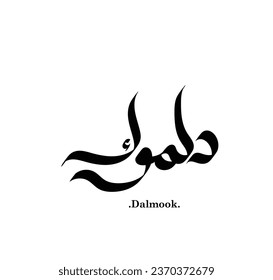 Caligrafía árabe "Dalmook". temas simples y planos.