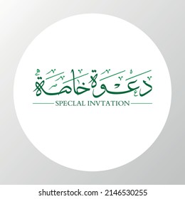 Arabic Calligraphy Dawa Kasa Translate English (Special Invitation) Vector