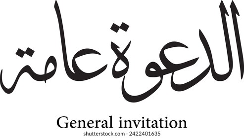 Arabic calligraphy dawa kasa translate English (General Invitation) . for events, celebration, conferences, used in banners, backgrounds, logos, invitations