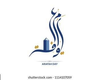 Arabic calligraphy of "Day of Arafah", an Islamic holiday that falls on the 9th day of Dhu al-Hijjah of the lunar Islamic Calendar. the 2nd day of Hajj and the day after is the 1st of Eid al-Adha