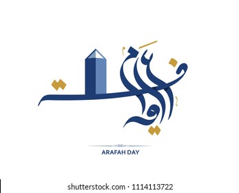 Arabic calligraphy of "Day of Arafah", an Islamic holiday that falls on the 9th day of Dhu al-Hijjah of the lunar Islamic Calendar. the 2nd day of Hajj and the day after is the 1st of Eid al-Adha