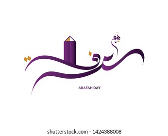 Arabic calligraphy of "Day of Arafah", an Islamic holiday that falls on the 9th day of Dhu al-Hijjah of the lunar Islamic Calendar. the 2nd day of Hajj and the day after is the 1st of Eid al-Adha