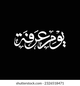 Arabic calligraphy of "Day of Arafah", an Islamic holiday that falls on the 9th day of Dhu al-Hijjah of the lunar Islamic Calendar. the 2nd day of Hajj and the day after is the 1st of Eid al-Adha.