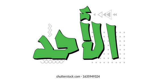 Arabic calligraphy - day of week, Sunday. Islamic blessed day. Middle eastern lettering.
