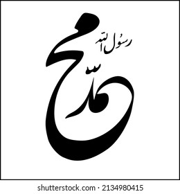 Arabic calligraphy depicting the name of the Prophet Muhammad