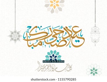  Arabic Calligraphy Design for Adha Eid. Islamic vintage calligraphy art for Eidul-Adha Al-Mubarak. it's translated as: Blessed Sacrifice Holiday.