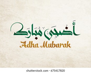  Arabic Calligraphy Design for Adha Eid. Islamic vintage calligraphy art for Eidul-Adha Al-Mubarak. it's translated as: Blessed Sacrifice Holiday.