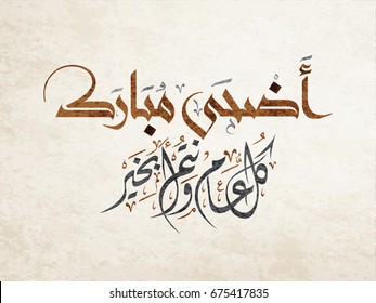  Arabic Calligraphy Design for Adha Eid. Islamic vintage calligraphy art for Eidul-Adha Al-Mubarak. it's translated as: Blessed Sacrifice Holiday.