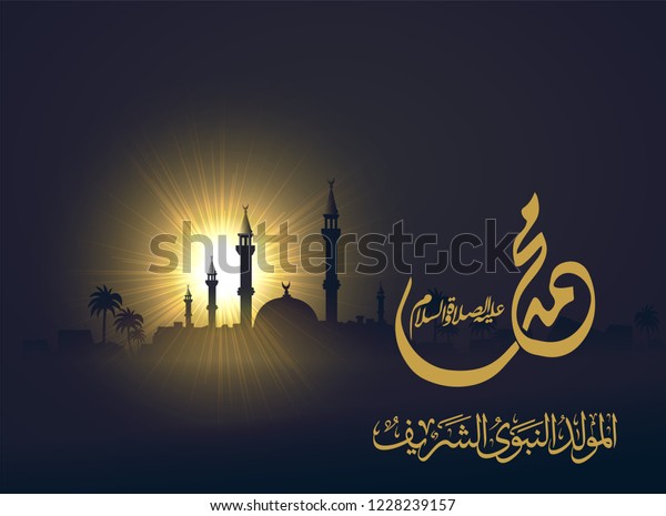 Image Vectorielle De Stock De Design De Calligraphie Arabe
