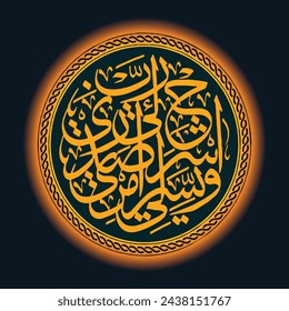 Diseño de caligrafía árabe para Al Qur'an Taha 25, cuya traducción de texto es Oh Allah, expande mi pecho, facilita mis asuntos.