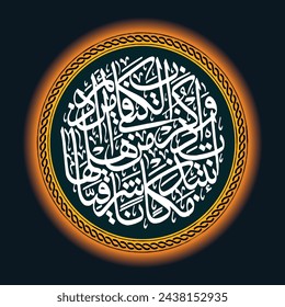 Arabic Calligraphy design for Al Qur'an Maryam 16, the text translation is And tell Muhammad the story of Maryam in the Koran, namely when he exiled himself from his family to a place east of Baitul-m