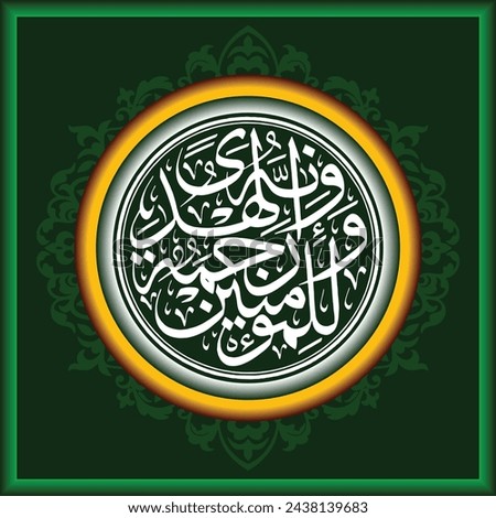 Arabic Calligraphy design for Al Qur'an Annaml 77, whose text translation is Al-Qur'an is truly guidance and mercy for believers.