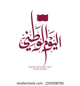 Arabic calligraphy design and beautiful flag to commemorate Qatar National Day. This text means Qatar National Day on December 18th