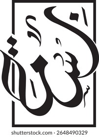 Arabic Calligraphy Design of "Bisma," a Modern and Artistic Vector Illustration