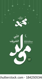 Diseño de caligrafía árabe para celebrar el nacimiento del profeta Mahoma, la paz sea con él. En inglés está traducido : Feliz nacimiento del profeta Mahoma, la paz sea con él