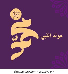 Arabic calligraphy design for celebrating birthday of the prophet Muhammad, peace be upon him. In english is translated : Birthday of the prophet Muhammad, peace be upon him