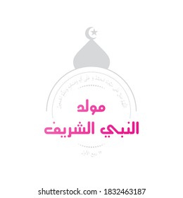 Arabic calligraphy design for celebrating birthday of the prophet Muhammad, peace be upon him. In english is translated : Birthday of the prophet Muhammad, peace be upon him