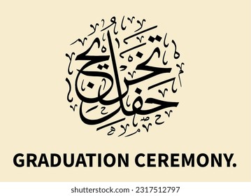 The Arabic calligraphy design is in a circular shape, and its calligraphic meaning is "Graduation Ceremony"