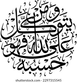 Arabic Calligraphy Design - Cricut approved. Perfect for use as stickers, on vinyl for home decor, wall art. Islamic muslim designs. Quranic ayahs