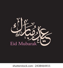 Wishing you very Happy Eid (traditioneller muslimischer Gruß, der für die Feste des Eid reserviert ist) in arabischer Kalligrafie geschrieben. Nützlich für Grußkarte und anderes Material.