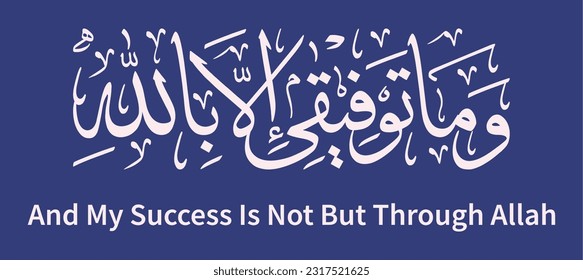 The Arabic calligraphy design features a verse from the Quran, Surah Hud, verse 88, which translates to "And my success is not but through Allah"