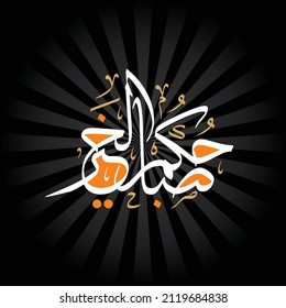Arabic Calligraphy Design for Greetings in the morning. Translation: good morning. vector