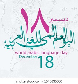 Arabic calligraphy design. International Arabic language day. December 18th. UN.  Congratulatory information card.4