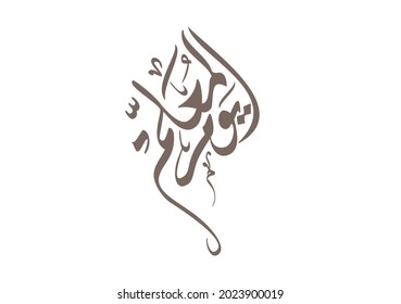 Arabic Calligraphy design logo translated: Happy Teachers day. Creative arabic typography for teachers day greeting card. Vector template