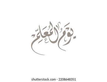 Arabic Calligraphy design logo translated: Happy Teachers day. Creative arabic typography for teachers day greeting card. Vector template