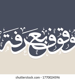 Arabic calligraphy design means ( Stand on Arafat) For hajj pilgrimage