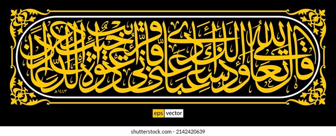 Arabic calligraphy design mosquito nets or clothes of the Kaaba, Quran Al Baqarah verse 186. Translation: And if my servant asks you about me, then I am close. vector