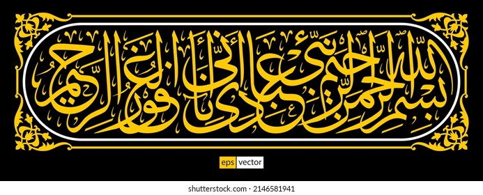 Arabic calligraphy design, mosquito nets or Kaaba clothes, Quran Al Hijr verse 49. Translation: Tell My servants, that I am the Most Forgiving, Most Merciful. vector