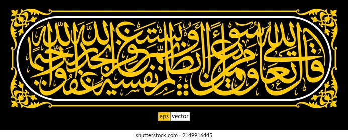 Arabic calligraphy design, mosquito nets or Kaaba clothes, Quran An Nisa verse 110. Translation: And whoever commits a crime and persecutes himself, then he asks Allah for forgiveness... vector