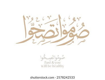 Arabic calligraphy design for the quote said by the Prophet, translated: Fast and you will be healthy. Islamic art for ramadan kareem. صوموا تصحوا