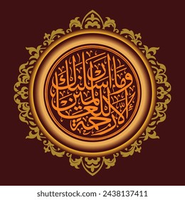 Arabic Calligraphy design for the Qur'an Al Anbiya 107, the translation of the text is And We did not send you, O Muhammad, except as a mercy for the whole world.