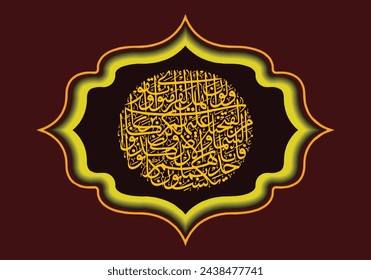 Diseño de caligrafía árabe para el Qur'an Al A'raf 96, cuya traducción de texto es Y si la gente de la tierra cree y es piadosa, seguramente les otorgaremos bendiciones del cielo y el mar