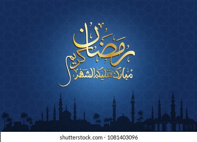 Arabic calligraphy design for Ramadan Kareem - Translation : Ramadan (Muslims Holy Month) is generous, isolated dark blue background, gold stamping style. (EPS Vector )
