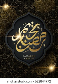 Diseño de caligrafía árabe para Ramadan Kareem, con patrones de plantas islámicas