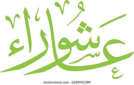 Arabic calligraphy design representing the  Day of Ashura, an important occasion in Islamic tradition