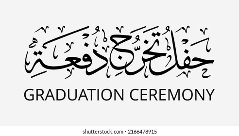 Arabic calligraphy design saying “ haflatu takharruji dufati, meaning “ graduation ceremony”, can be used as a banner, backdrop, media poster, and many more.