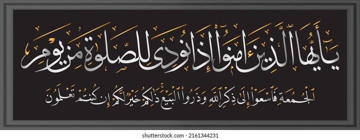 Arabic calligraphy Design of Surah Jummah Verse no 9 Translated as O believers When the call to prayer is made on Friday, then proceed ˹diligently˺ to the remembrance of Allah