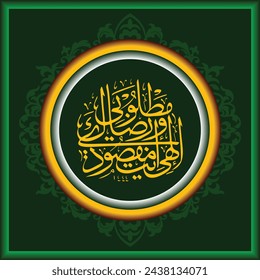 Arabic calligraphy design, the text translation of which is O my God, you are my goal and your blessing is what I seek.