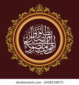 Arabic calligraphy design, the text translation of which is O my God, you are my goal and your blessing is what I seek.