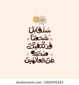 Arabic calligraphy design. The translation of the Arabic content is: You will meet a good friend. And you will forget everyone when you spend time with him.